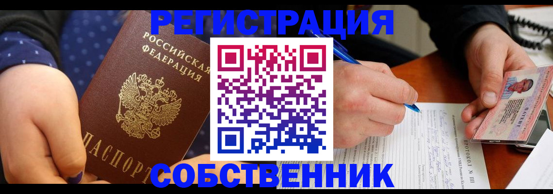 прописка от собственника в Шали