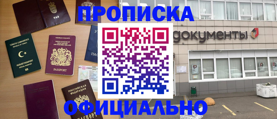 прописка в квартире в Шали