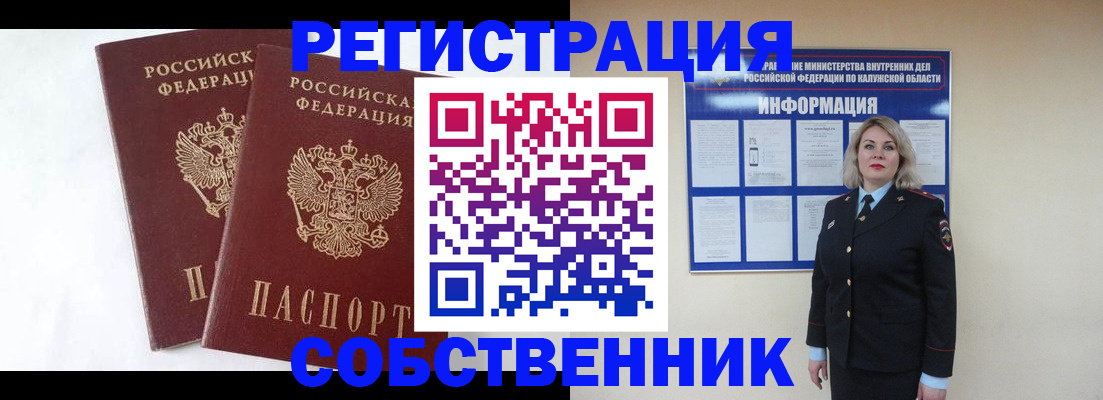 прописка от собственника в Шали