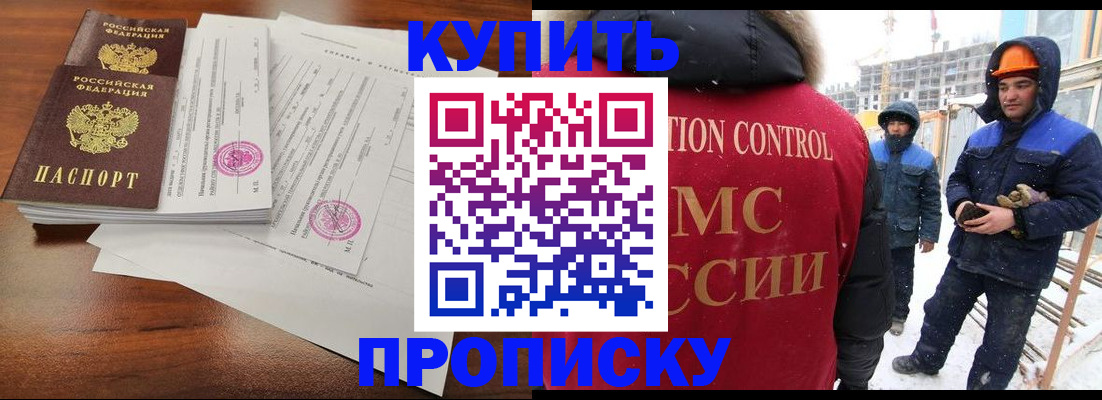 прописка законно в Шали